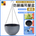 仿藤編吊蘭花盆(銀色)│垂吊籃│懸掛壁掛式綠蘿│藤編吊盆│室內外植物裝飾