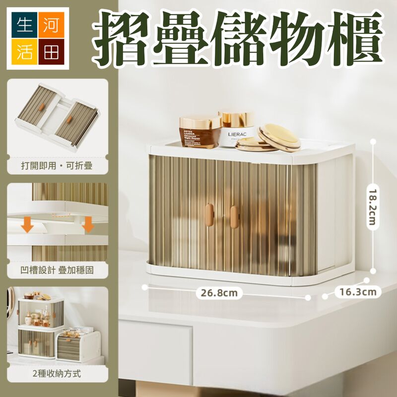 摺疊儲物櫃| 多用途收納神器 | 大容量可疊加膠箱 |桌面整理儲物盒