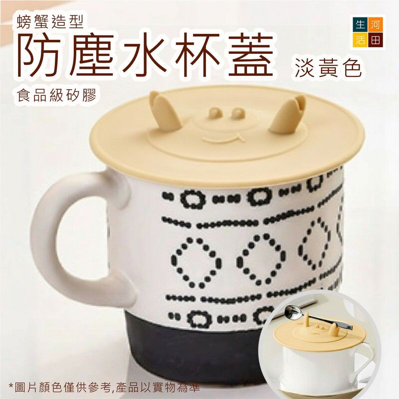 日式食品級矽膠螃蟹造型防塵水杯蓋(綠色)│馬克杯│陶瓷杯適用│微波爐適用│防麈防異味