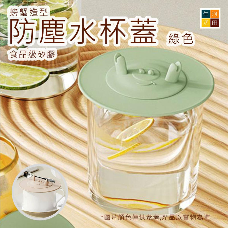 日式食品級矽膠螃蟹造型防塵水杯蓋(綠色)│馬克杯│陶瓷杯適用│微波爐適用│防麈防異味