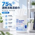 75%酒精消毒濕紙巾(50片/桶)|99%除菌防疫濕紙巾|去油清潔|RO純水溫和不傷手