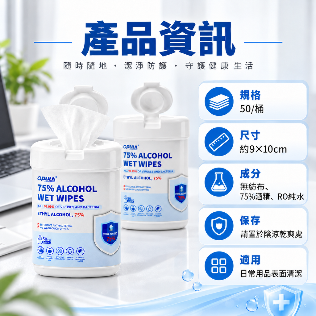 75%酒精消毒濕紙巾(50片/桶)|99%除菌防疫濕紙巾|去油清潔|RO純水溫和不傷手