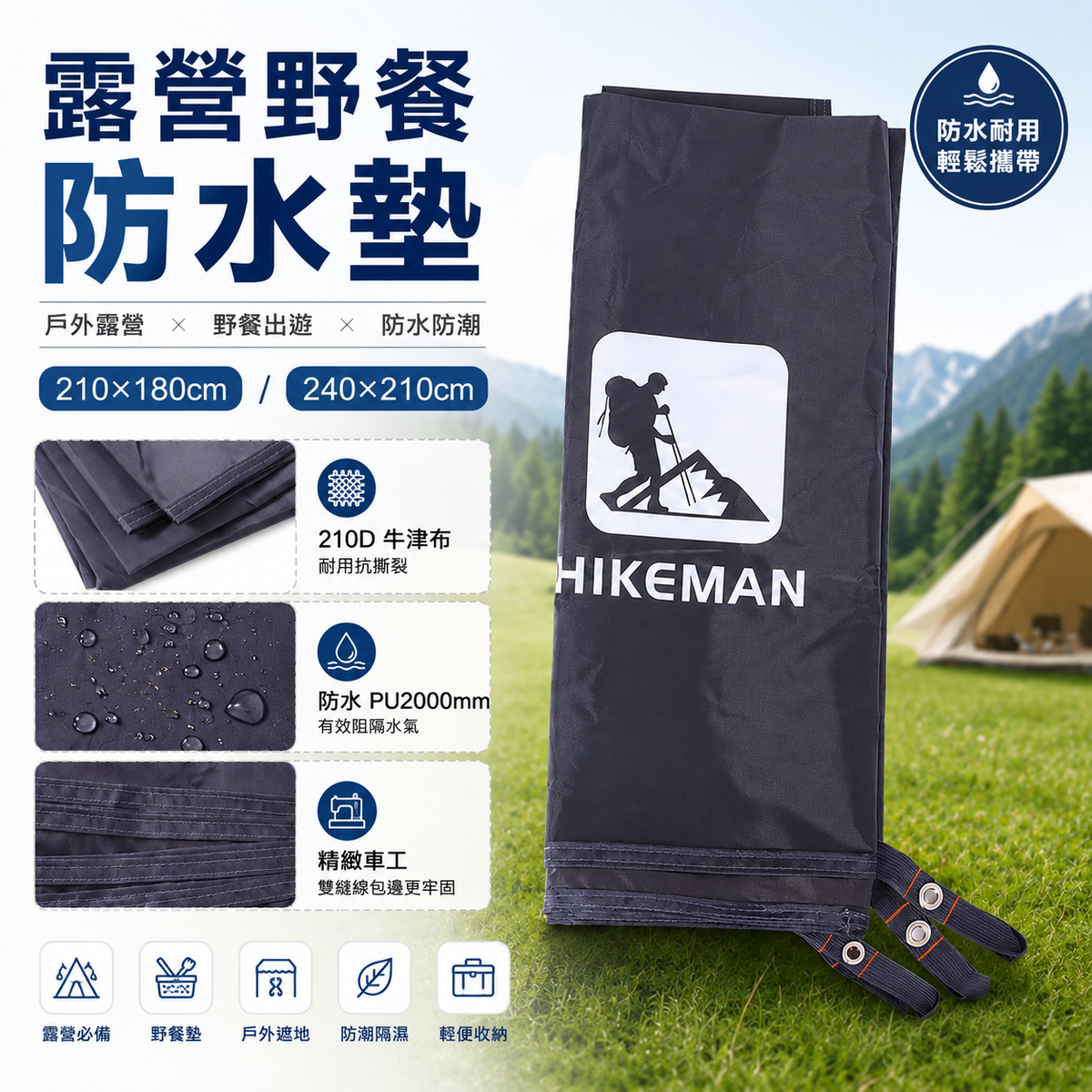 HikeMan 2-4人帳篷墊防水露營帳篷 野餐 遠足 和沙灘及救生裝備的地墊 180*210cm