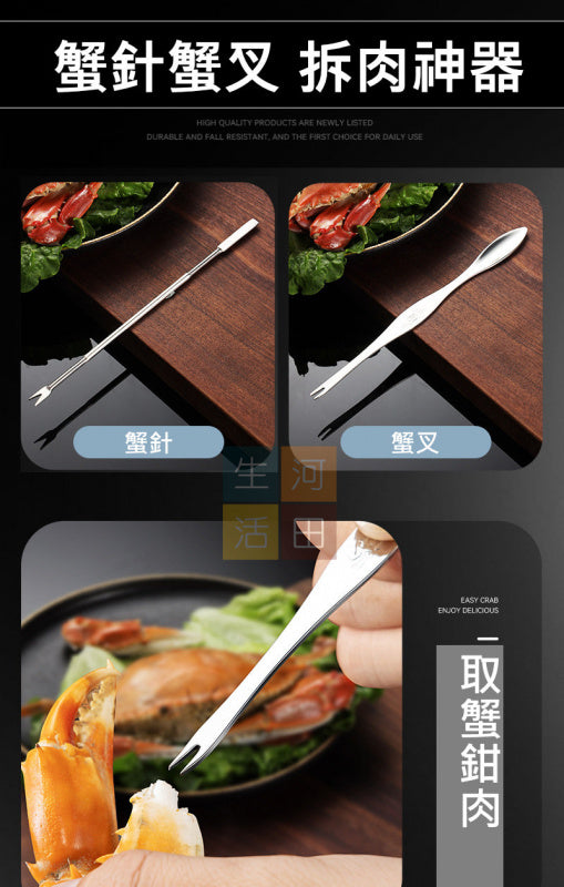 拆蟹食蟹家用工具套裝|螃蟹|大閘蟹|食蟹神器|蟹鉗|蟹針