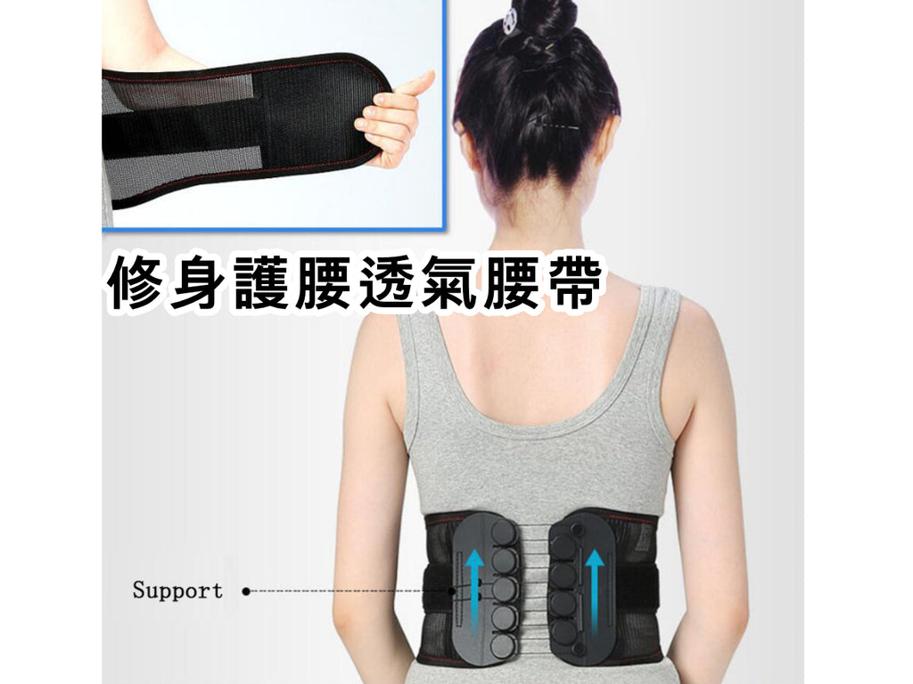 修身透氣護腰束腹帶