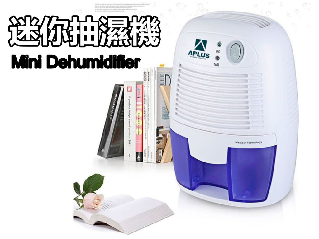 電動小型抽濕機 |迷你室內衣櫃除濕器 |厠所浴室除濕機