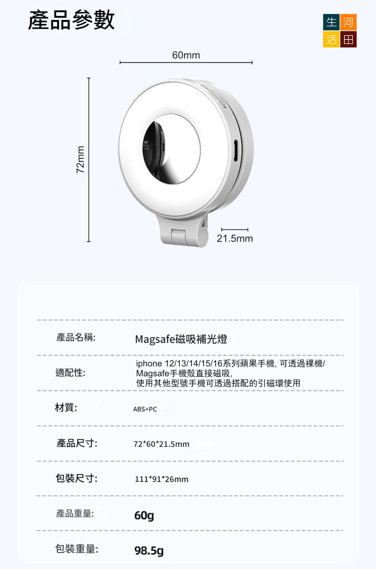 Magsafe磁吸補光燈 冷暖雙色溫 適用iPhone 12/13/14/15/16系列 手機便攜補光神器 — 產品詳圖