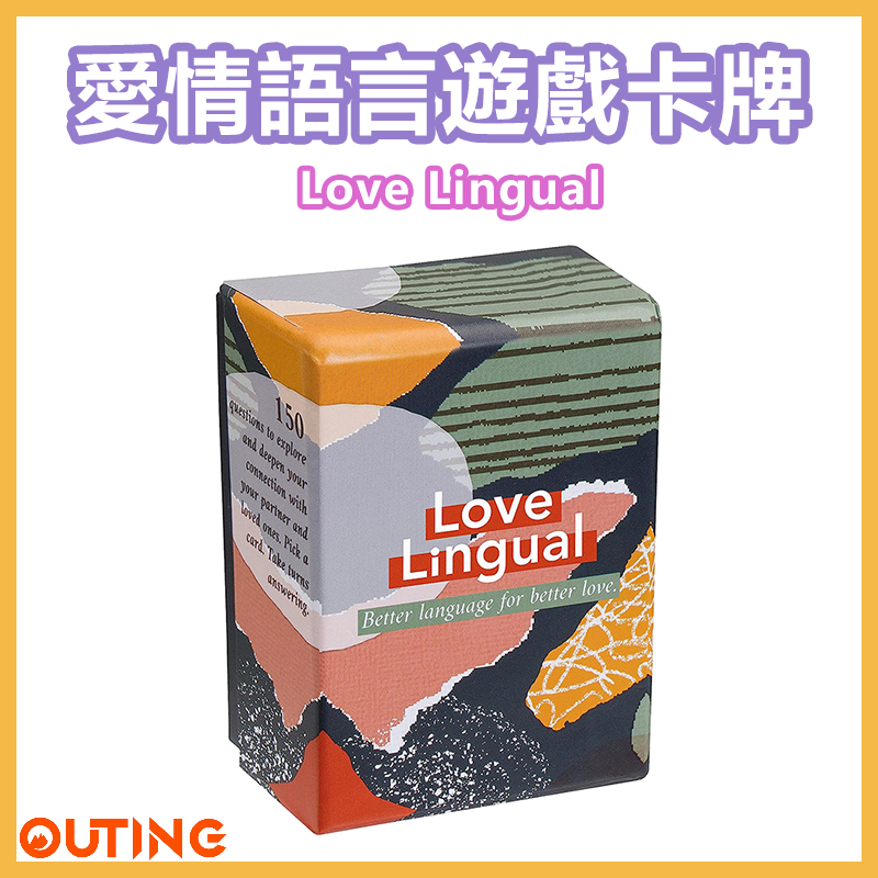 愛情語言遊戲卡牌 Love Lingual│情侶Board Games遊戲卡