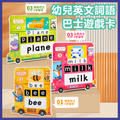幼兒英文詞語單字巴士遊戲卡 – 兒童字母益智玩具