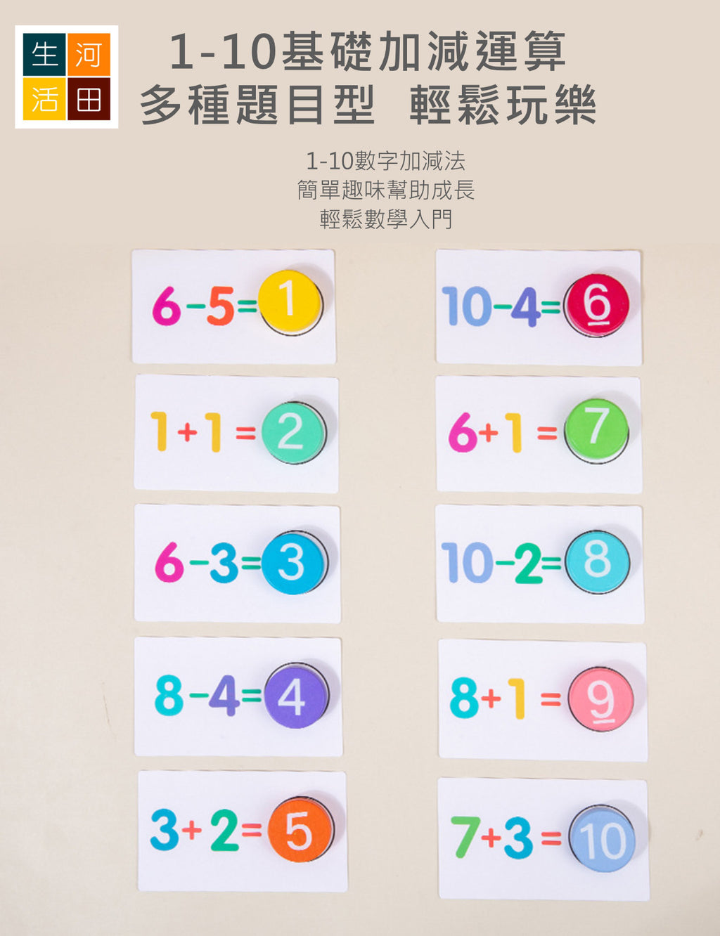 兒童木製加減認知玩具|寶寶數字1-10基礎木塊|幼兒數學運算教具 — 產品詳圖