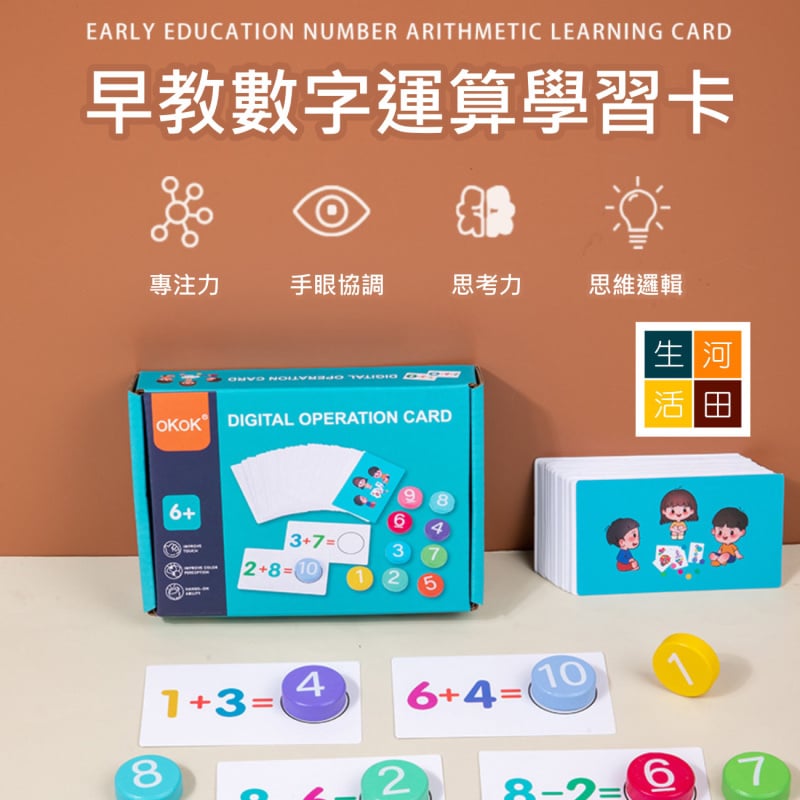 兒童木製加減認知玩具|寶寶數字1-10基礎木塊|幼兒數學運算教具
