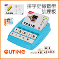幼兒二合一拼詞加減法遊戲機（淺藍色）
