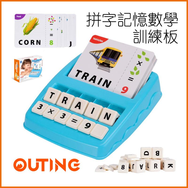 幼兒二合一拼詞加減法遊戲機（淺藍色）