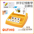 幼兒二合一拼詞加減法遊戲機（黃色）