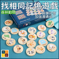 找相同記憶遊戲(森林動物)|幼兒早教玩具|益智卡通思維記憶棋|專注力訓練|記憶力訓練|木質教具