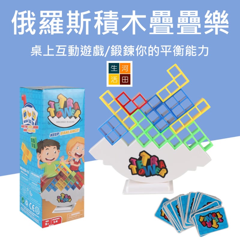俄羅斯積木疊疊樂（48塊積木）│俄羅斯積木方塊│疊疊樂│兒童專注力桌遊│手眼協調力