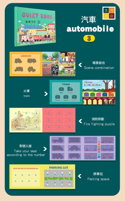啟蒙貼拼圖書(交通認知)│兒童益智早教│反覆黏貼│紙質玩具│安全無毒認知書 — 產品詳圖
