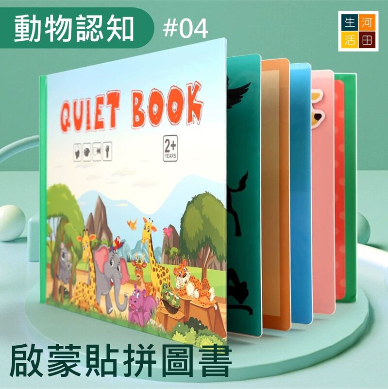 啟蒙貼拼圖書(動物認知)│兒童益智早教│反覆黏貼│紙質玩具│安全無毒認知書