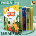 啟蒙貼拼圖書(恐龍認知)│兒童益智早教│反覆黏貼│紙質玩具│安全無毒認知書