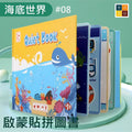 啟蒙貼拼圖書(海底世界)│兒童益智早教│反覆黏貼│紙質玩具│安全無毒認知書