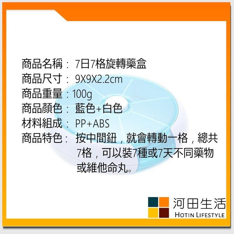 7日7格旋轉藥盒 / 補充健康食品盒
