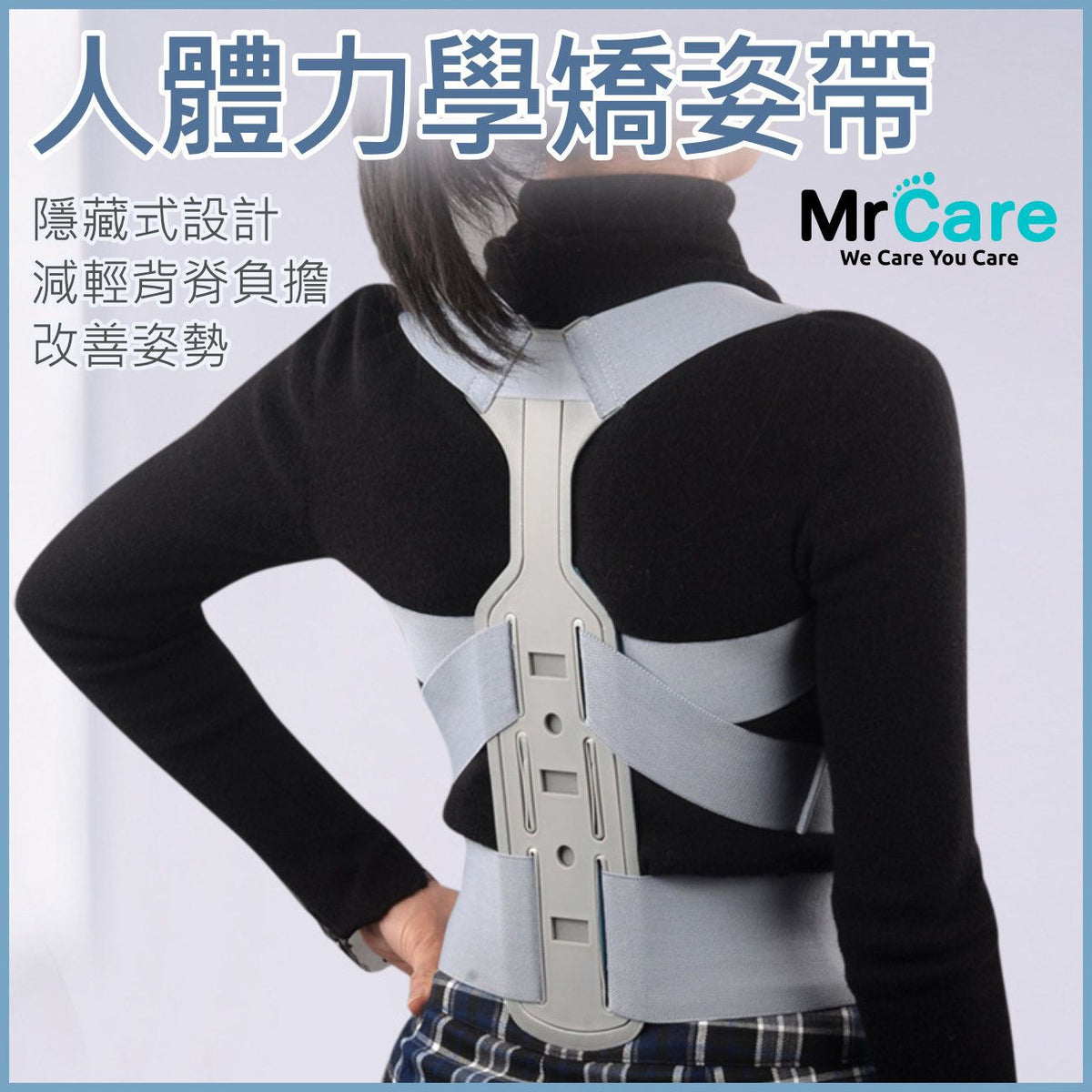 Mr Care 人體力學矯正帶(中碼)|穩定型駝背矯正支撐帶|駝背帶|背部矯姿帶|挺背帶|鎖骨固定器