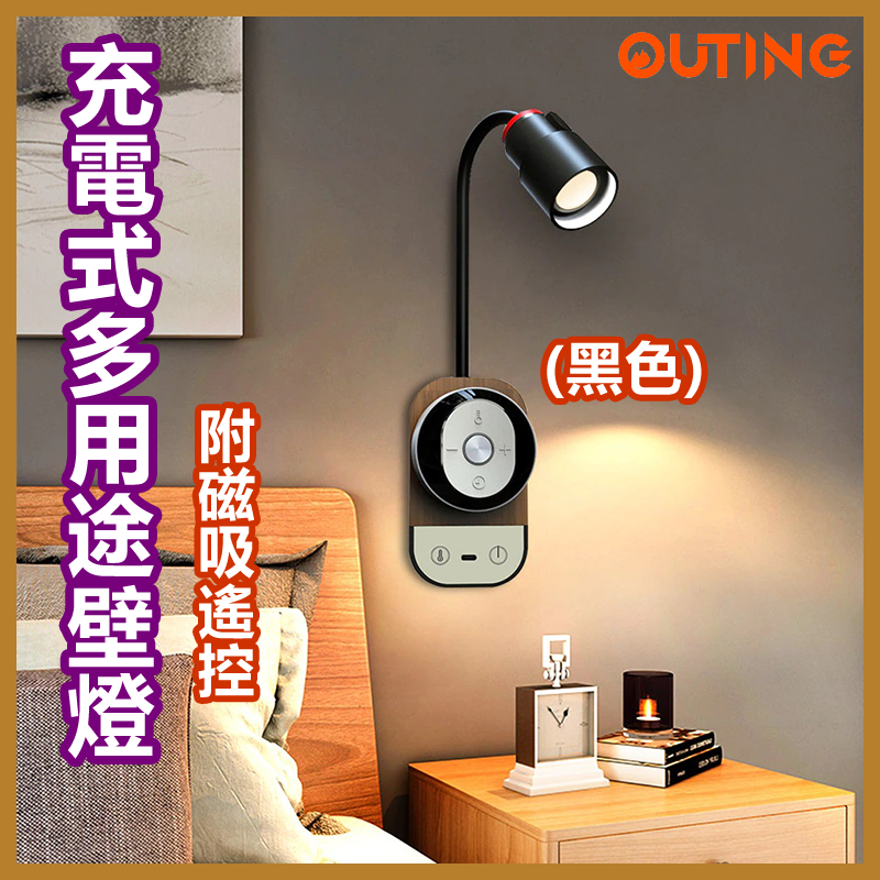 USB充電多用途壁燈 附磁吸遙控床頭燈 掛牆燈 閱讀枱燈 掛頸燈 桌面燈 便攜小夜燈 輕觸式家用燈 戶外燈 (黑色)