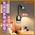 USB充電多用途壁燈 附磁吸遙控床頭燈 掛牆燈 閱讀枱燈 掛頸燈 桌面燈 便攜小夜燈 輕觸式家用燈 戶外燈 (黑色)