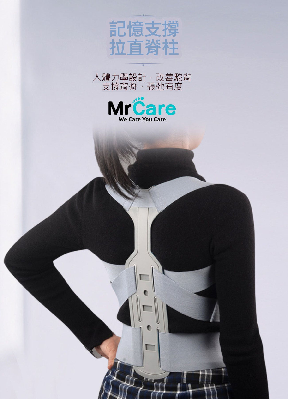 Mr Care 人體力學矯正帶(中碼)|穩定型駝背矯正支撐帶|駝背帶|背部矯姿帶|挺背帶|鎖骨固定器