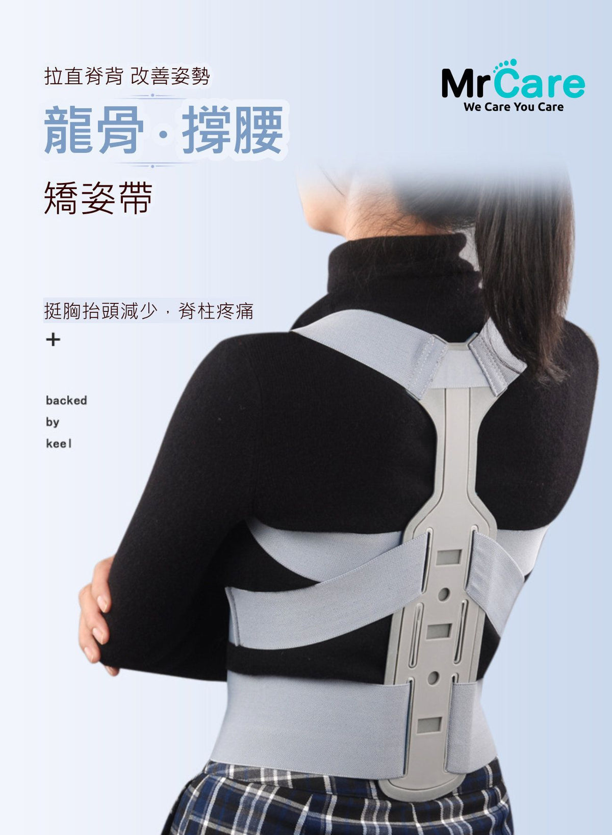 Mr Care 人體力學矯正帶(中碼)|穩定型駝背矯正支撐帶|駝背帶|背部矯姿帶|挺背帶|鎖骨固定器