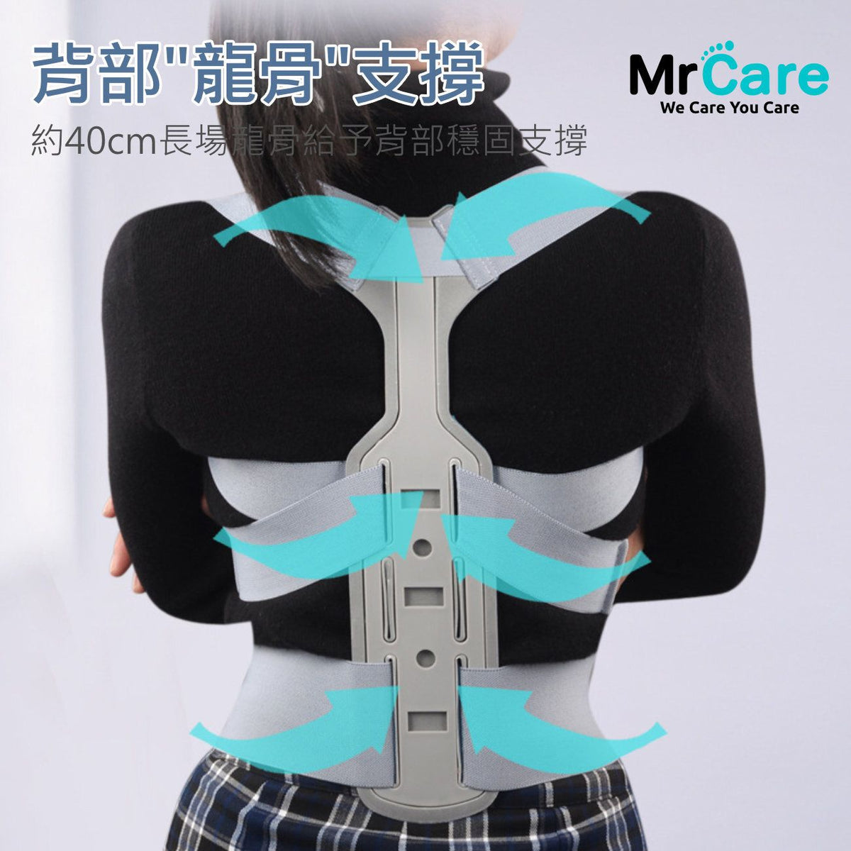Mr Care 人體力學矯正帶(中碼)|穩定型駝背矯正支撐帶|駝背帶|背部矯姿帶|挺背帶|鎖骨固定器
