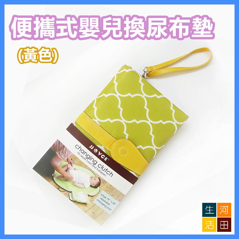 可折疊便攜嬰兒換尿布墊 多功能防水寶寶換片墊 BB外出隔尿墊 (黃色)