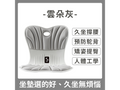 防駝背腰坐墊Upright Seat(灰色)|辦公室OL美臀3D矯正姿態護背墊|細碼成人兒童矯姿人體工學腰墊