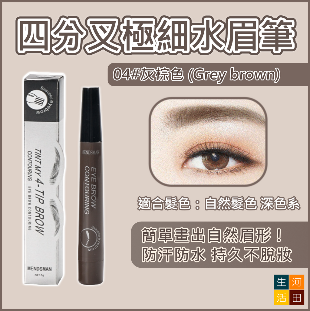 四分叉極細水眉筆(05#自然黑)|仿真原生眉 防汗防水持久不脫妝|輕鬆畫到自然女神眉毛|化妝必備