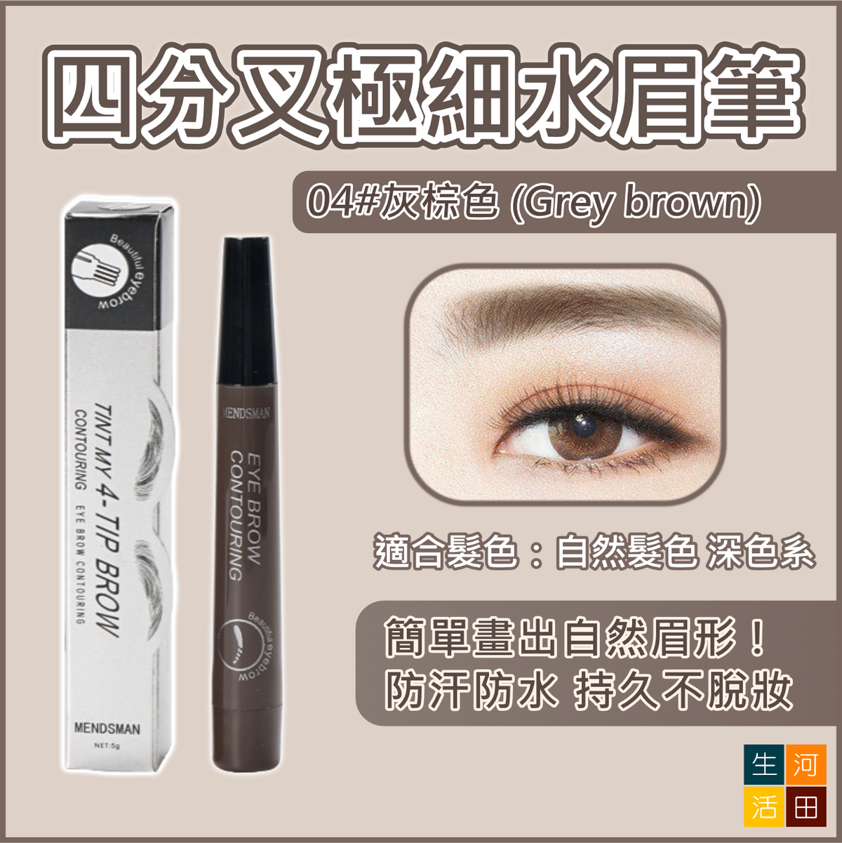 四分叉極細水眉筆(05#自然黑)|仿真原生眉 防汗防水持久不脫妝|輕鬆畫到自然女神眉毛|化妝必備