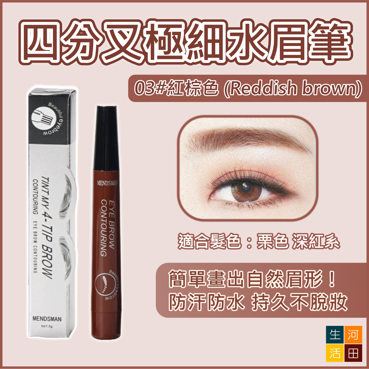 四分叉極細水眉筆(05#自然黑)|仿真原生眉 防汗防水持久不脫妝|輕鬆畫到自然女神眉毛|化妝必備