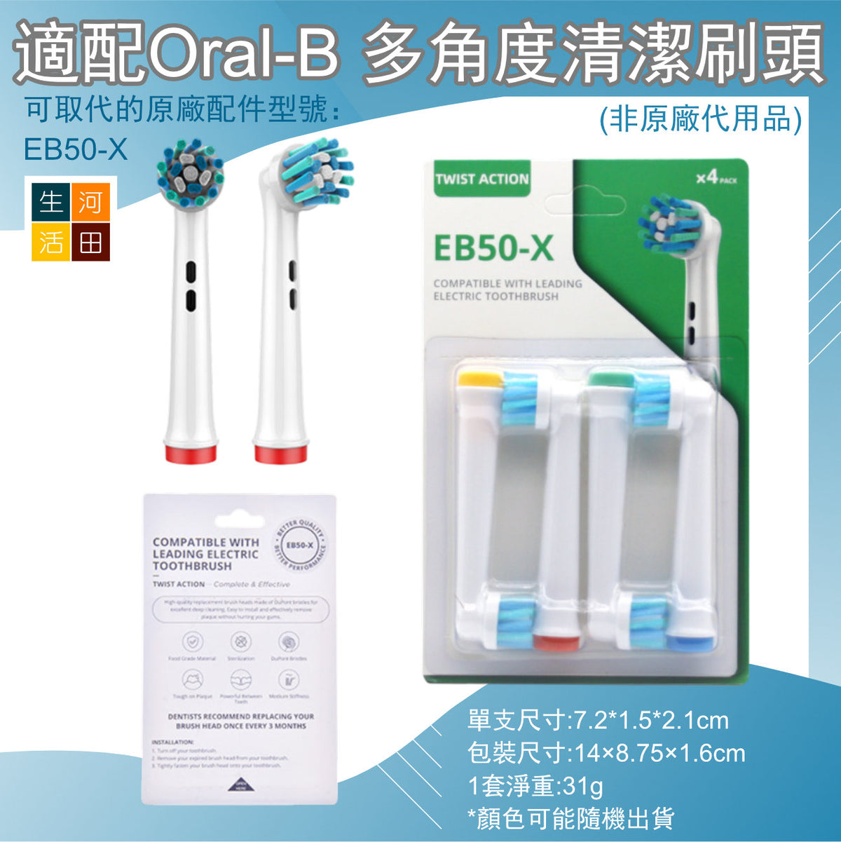 適配Oral-B多角度清潔型刷頭(牙刷刷頭EB50-X│非原廠代用品)