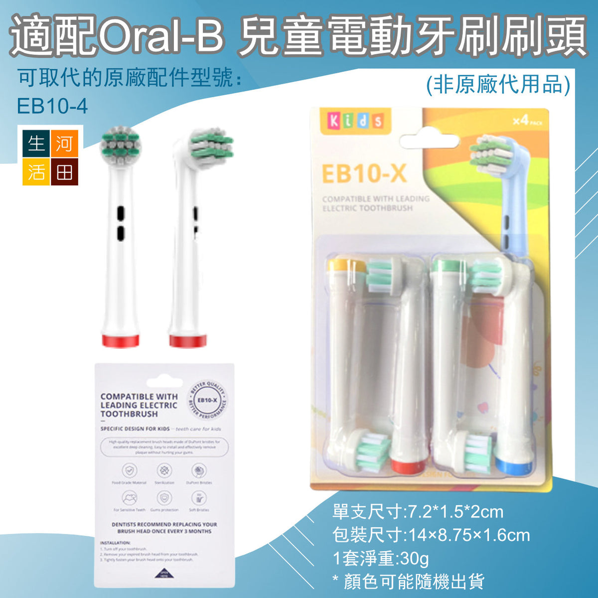 適配Oral-B兒童電動牙刷刷頭(牙刷刷頭EB10-X 白身│非原廠代用品)