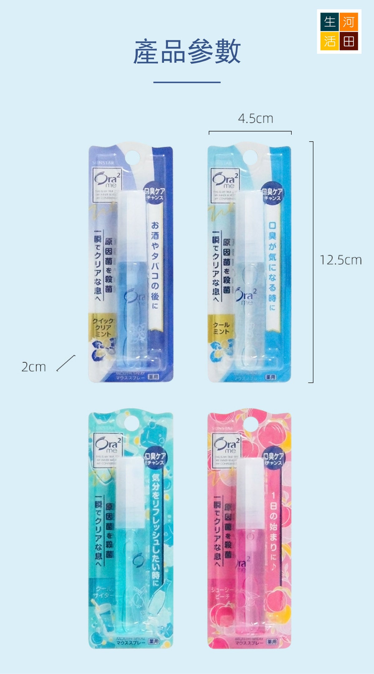 SUNSTAR口氣清新噴霧(蘇打味│6ml)│口腔護理噴霧│3秒去除口臭│便攜噴霧│口腔健康