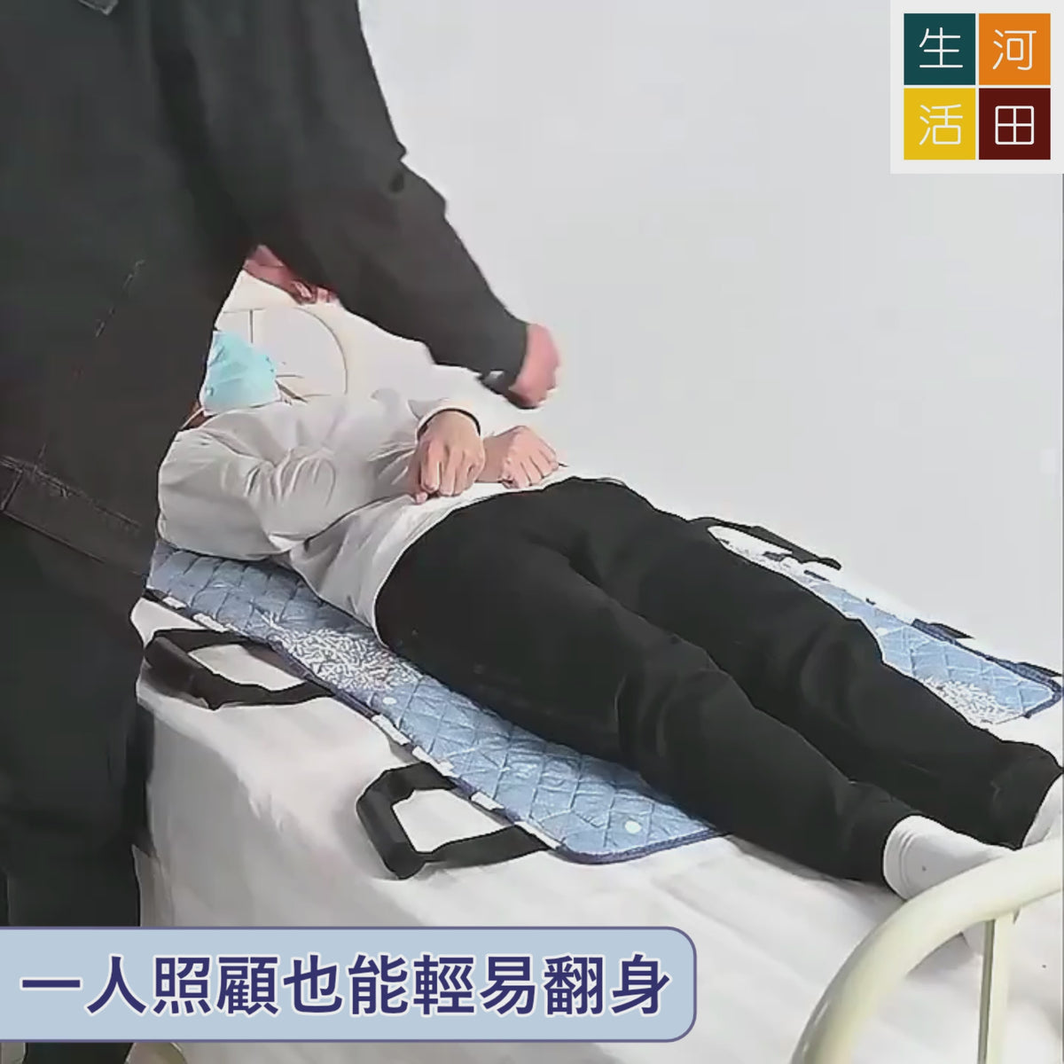 輔助翻身帶(150*80cm) | 病人老人側臥 翻身 移位固定帶 | 康復護理用品