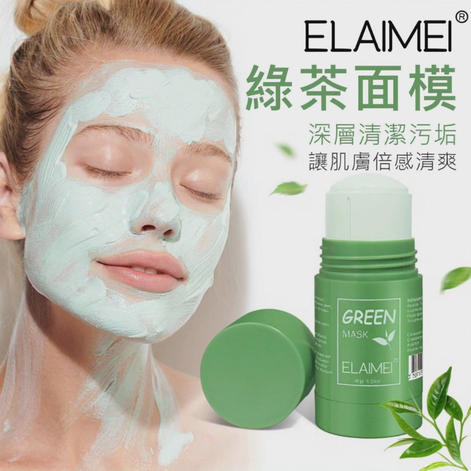 綠茶面膜(40g)│植粹淨顏固體泥膜│補水保濕綠茶清潔面膜泥│深層清潔面膜