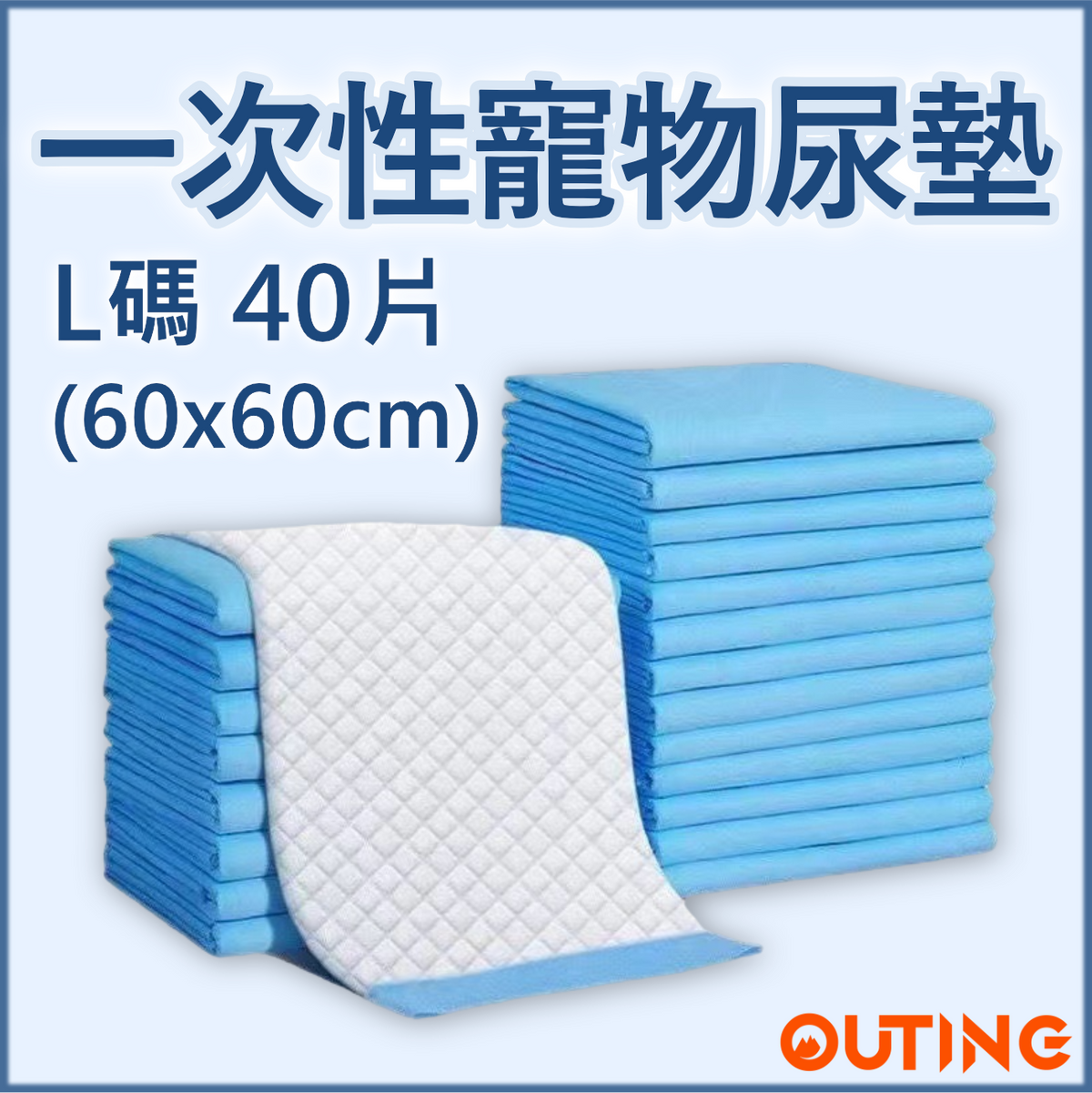 一次性寵物尿墊(L碼|40片)| 貓狗吸水尿布 拋棄式狗尿片_x000D_