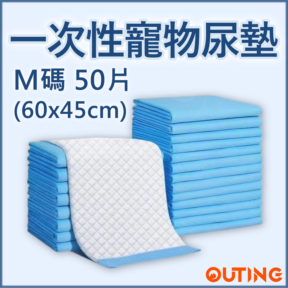 一次性寵物尿墊(M碼|50片)| 貓狗吸水尿布 拋棄式狗尿片