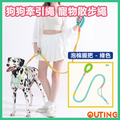 多功能免持彩色狗繩 手持/斜孭/繫腰寵物牽引繩 時尚溜狗繩 訓練狗狗帶 放狗用繩 (綠色)