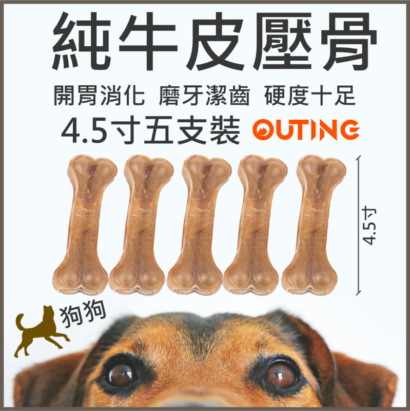 狗咬膠磨牙棒(4.5寸五支裝)│零食玩具│訓練骨頭│咀嚼玩具│牙齒清潔棒
