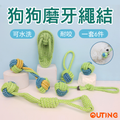 狗狗磨牙繩結玩具(6件套)｜耐咬 可水洗｜寵物棉繩玩具