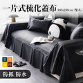 一片式梳化蓋布180*230 (雙人) | 科技布 防抓 防水 不沾毛 | 四季通用梳化套罩