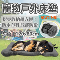 寵物戶外床墊(灰色 大號) | 防水布料 底部防滑 | 摺疊收納超方便 |主人帶狗狗出門 露營海邊必備