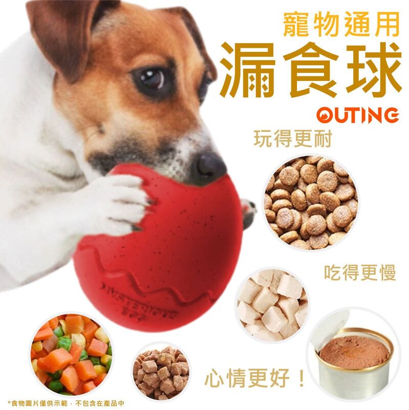 寵物狗通用漏食球│益智舔食漏食球│啃咬球│漏食玩具│狗狗藏食玩具