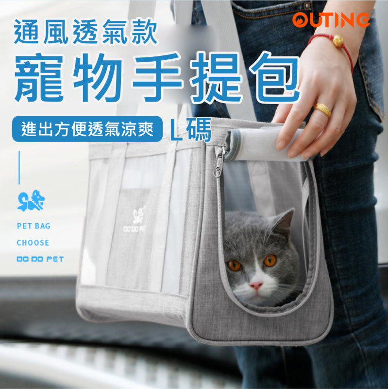 寵物手提包(大碼)│外出便攜│斜挎手提包│貓狗同行背包│透氣大容量│洗貓袋